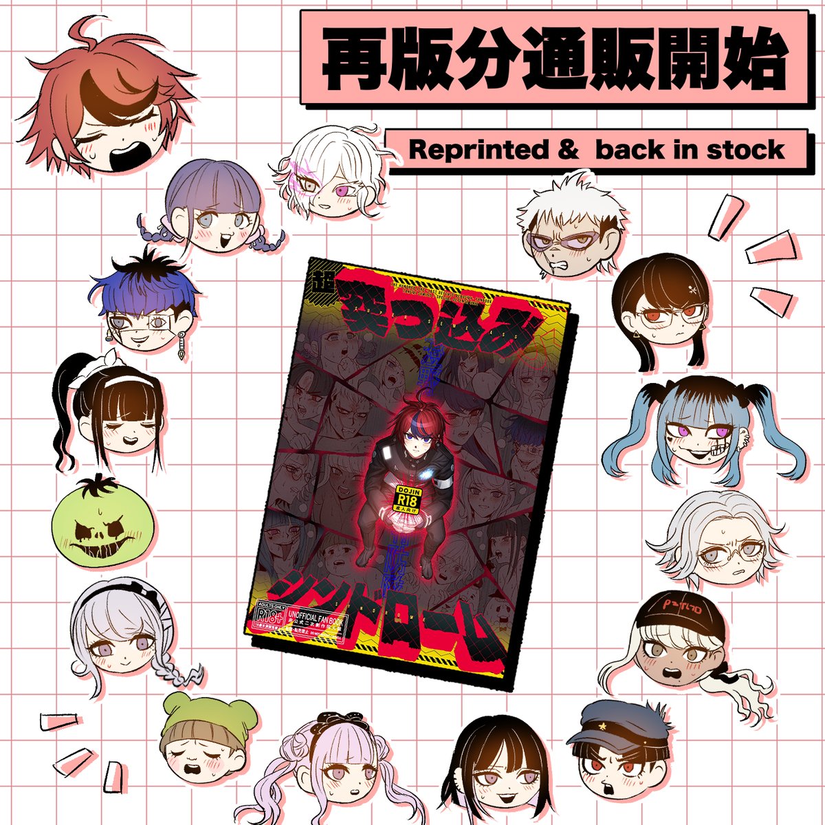 アミノ惨 新刊既刊通販開始 (@amino_hpa) / Posts / X