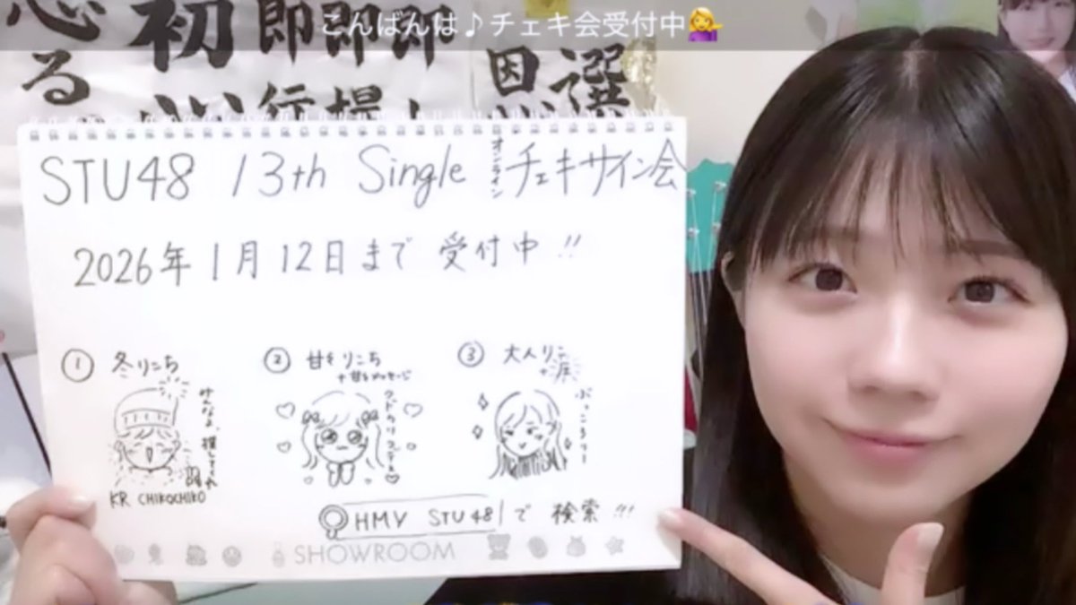STU48 13thシングル チェキサイン会受付中✍🏻 #工藤理子 ちゃんの今回