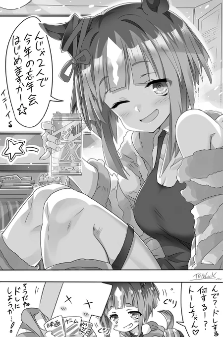 忘年会シーズンなので、
トランちゃんとふたりっきりでの忘年会!を再アップです🍻✨
#ウマ娘 #トランセンド 