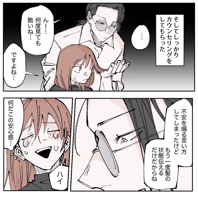 神美容師の話(5/7) 