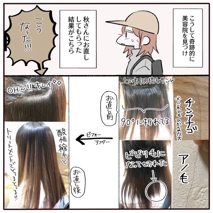 神美容師の話(7/7) 