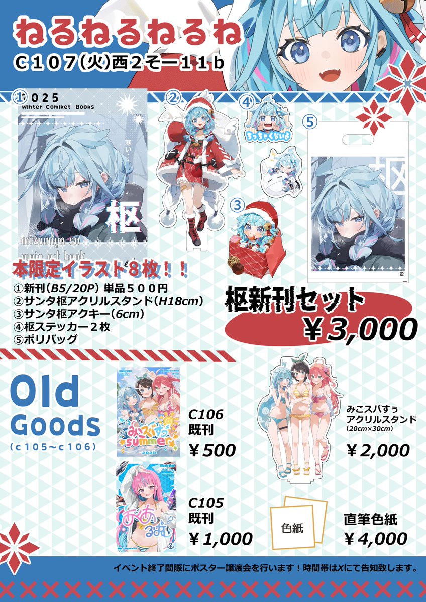 楪┊︎C107(火) 西2あ-31ab (@nx_e78) / Posts / X