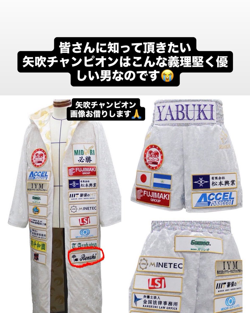 矢吹チャンピオン(緑ジム)
息子(トコナメジム)が亡くなってもうすぐで丸6年 ジムも違うのに あれから全試合に息子を連れて行ってくれてます。

ほんとに義理堅く 優しい男なのです。
皆さんに知って欲しい

矢吹正道とはこういう人なのです