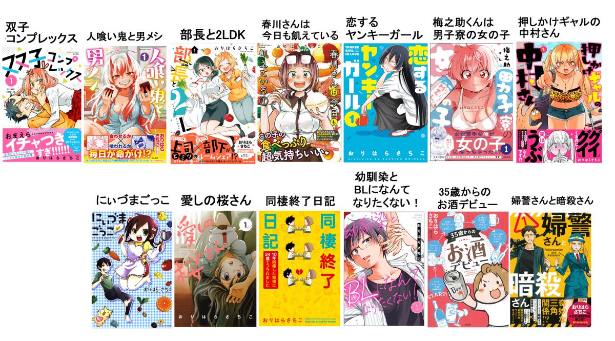 おりはらさちこ「押しかけギャルの中村さん」「梅之助くんは男子寮の