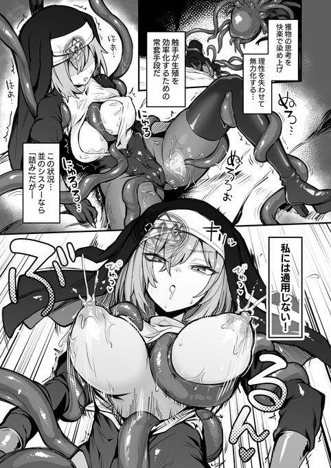 これは触手に絡まれながらキメ顔で母乳吹き出してるつよつよシスター… 