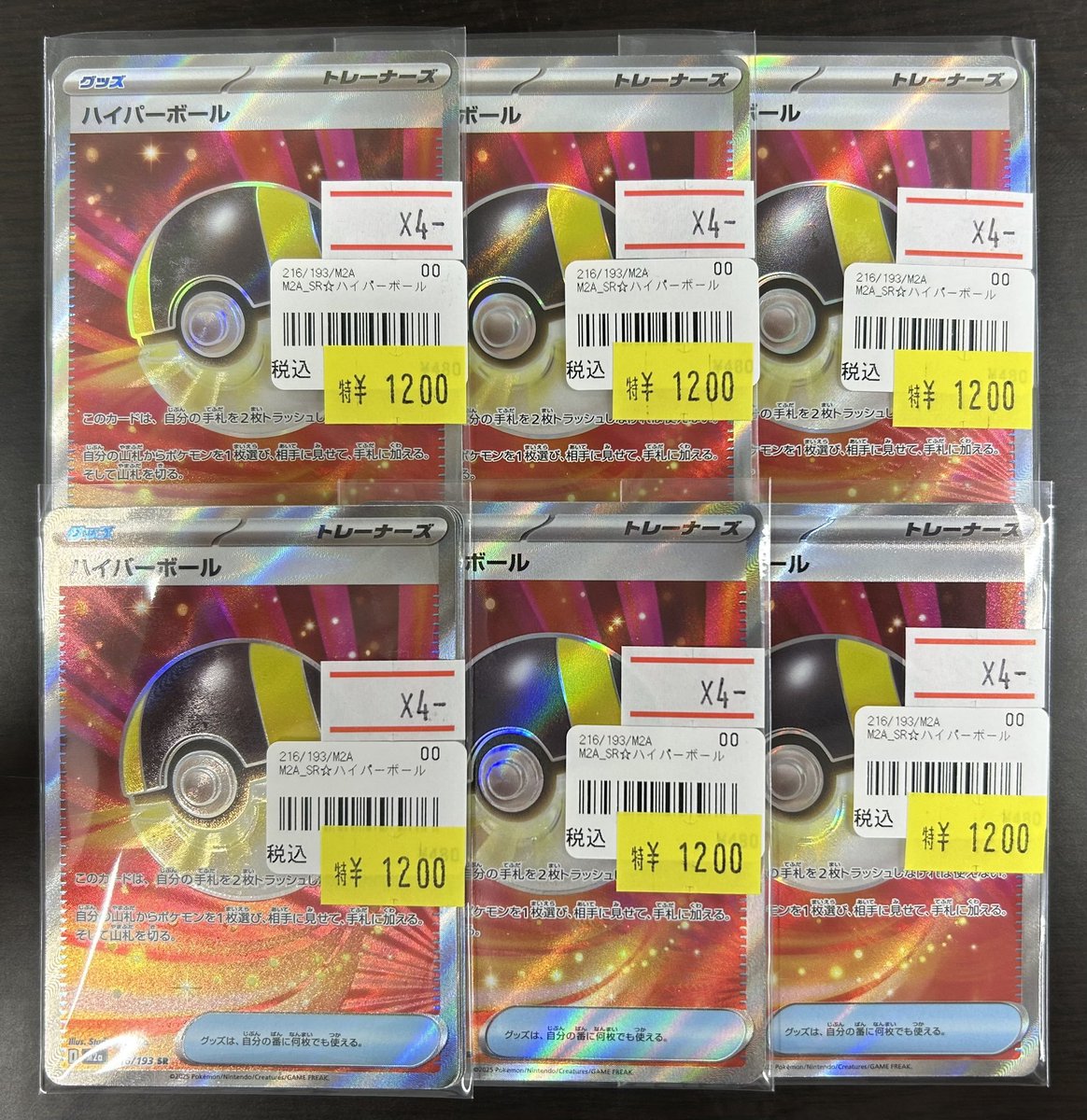193椿店 ポケカ 入荷情報】 ハイパーボール 4枚セット作りました！ お