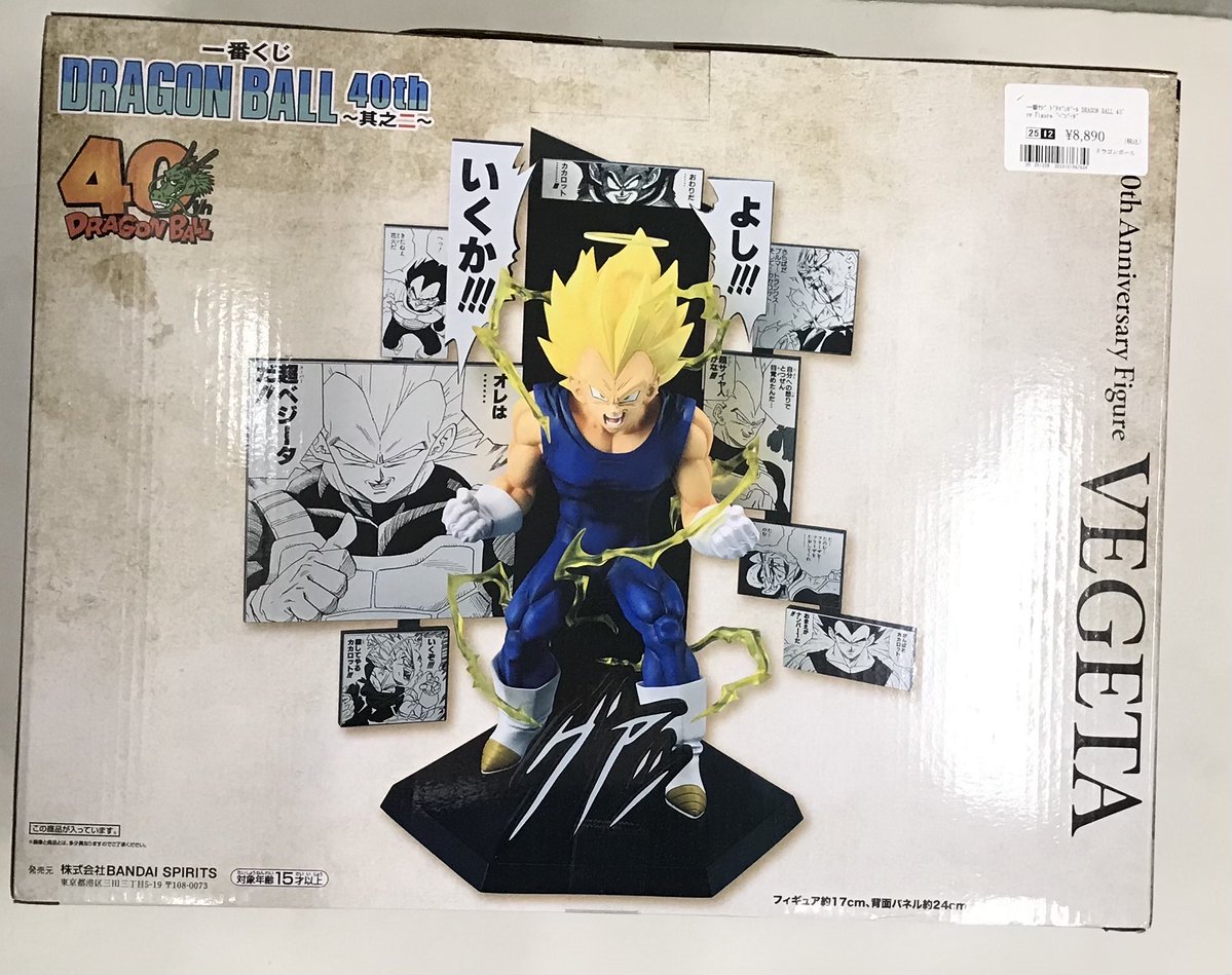 dragonlionmama専用ページ らしんばん松山店/入荷情報】 ドラゴンボール一番くじフィギュア 入荷