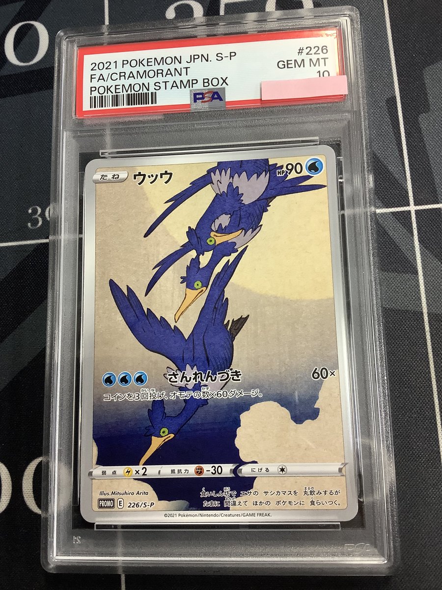 ポケモンカード 入荷情報】 PSA10 PROMO ウッウ 月に雁 226/S-P を入荷