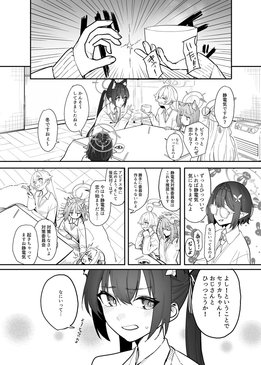 ふていしさんのアビドス合同誌に8p参加させていただきました!
一般向けのほんのりギャグ漫画です!
よろしくお願いします!!!!!!!!!! 