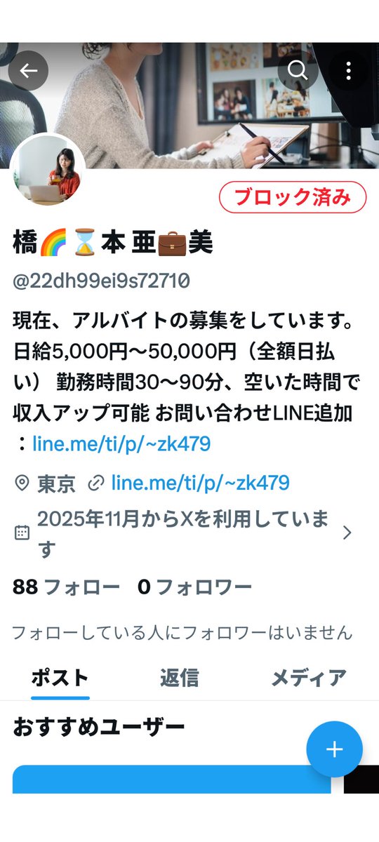 こんな人はフォローされてもブロックしますから アカウントの所在地が