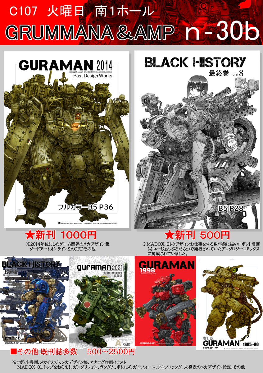 ふじもと様❣️専用ページ 秋本こうじ＠C107 1日目南1 n‐30b東京マルイ AM.45のデザインを担当