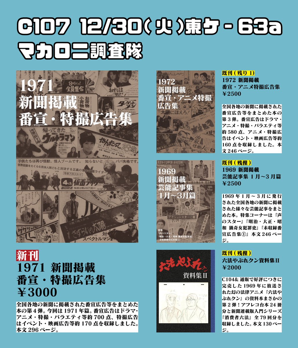 macaroni⭐︎ページ マカロニマカ男【C107 1日目 東6 ケ-63a】 (@makaroni1986) / Posts / X