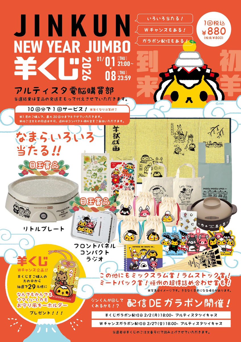 2026年1月1日(木)PM9:00スタート🎀 電脳購買部(オンラインストア)限定