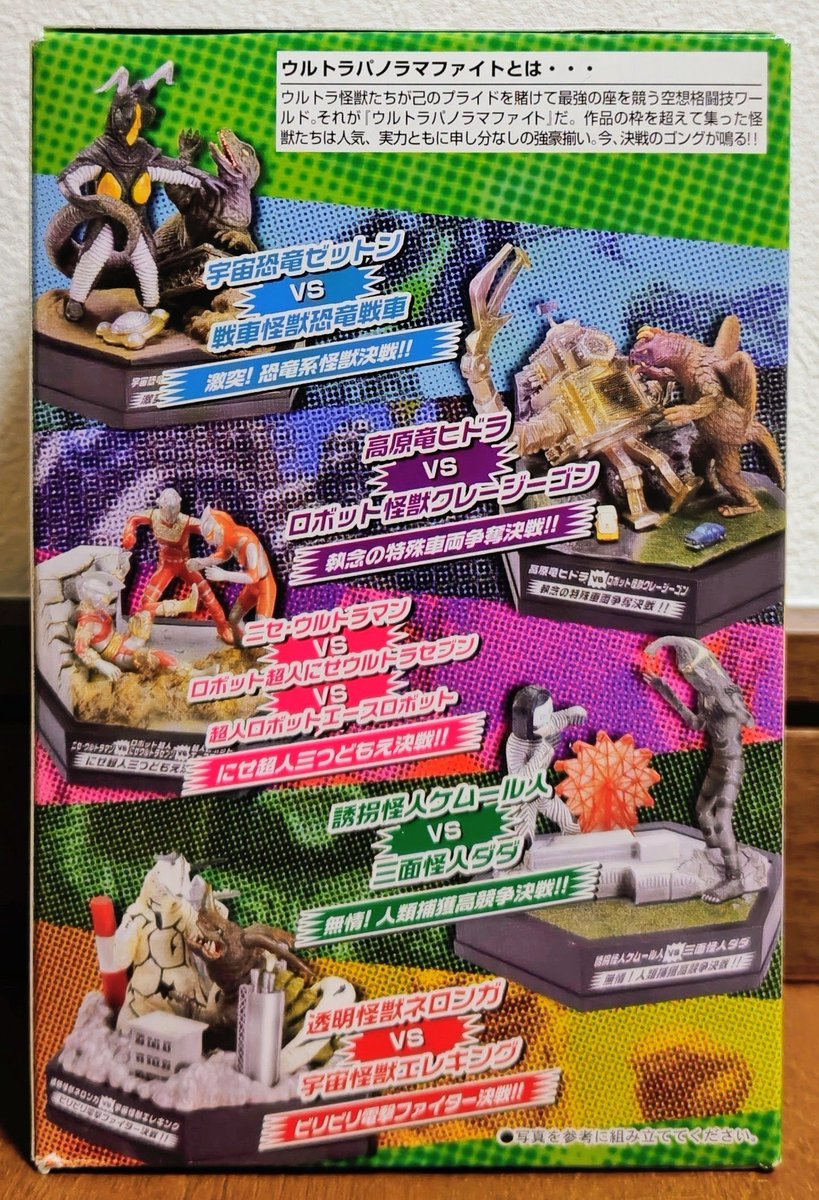 ウルトラパノラマファイト ラウンド2 名鑑シリーズEX 夢の空想格闘技戦