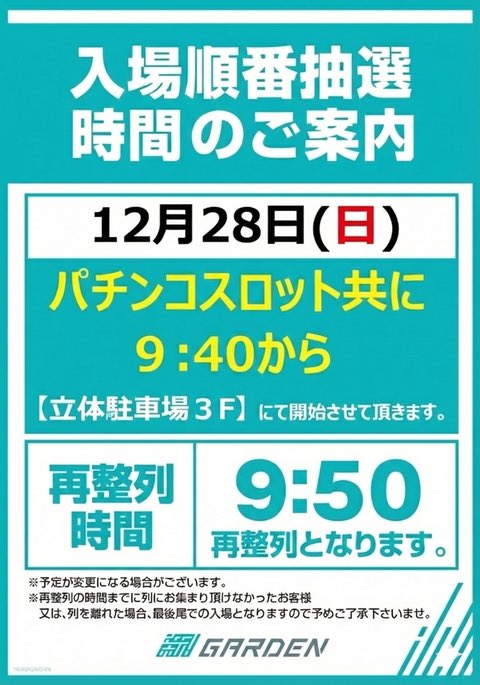 🍰ひかぱちオヌヌメ店🍰 12/29 新！ガーデン八潮 くろむ、あんな来店
