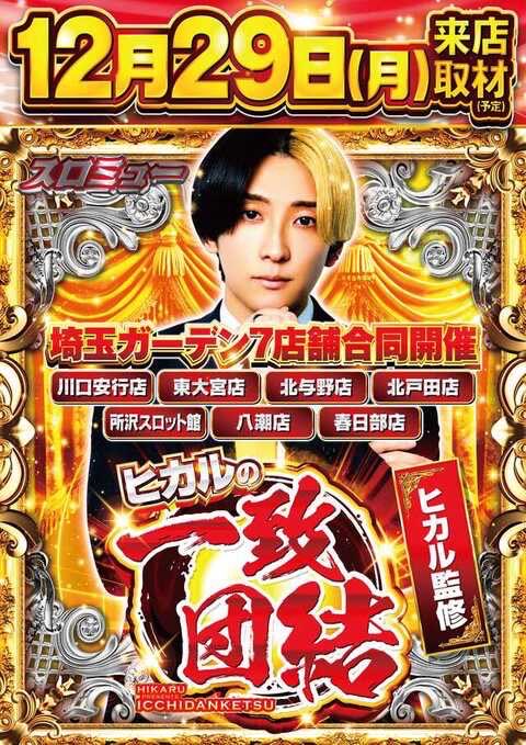 🍰ひかぱちオヌヌメ店🍰 12/29 新！ガーデン八潮 くろむ、あんな来店