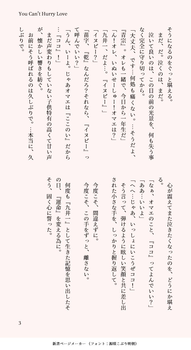 saika_fb's tweet photo. ◆はじめてのチュウに至るまでの話（ココイヌ最終軸）
　ひとつ下↓のポストの
　『ココ→記憶有+初恋は赤音さんじゃない』の続き
　（1/6） https://t.co/l6aaTYHRbb