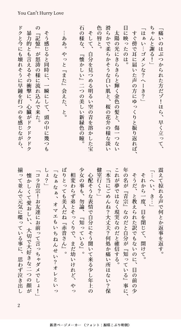saika_fb's tweet photo. ◆はじめてのチュウに至るまでの話（ココイヌ最終軸）
　ひとつ下↓のポストの
　『ココ→記憶有+初恋は赤音さんじゃない』の続き
　（1/6） https://t.co/l6aaTYHRbb