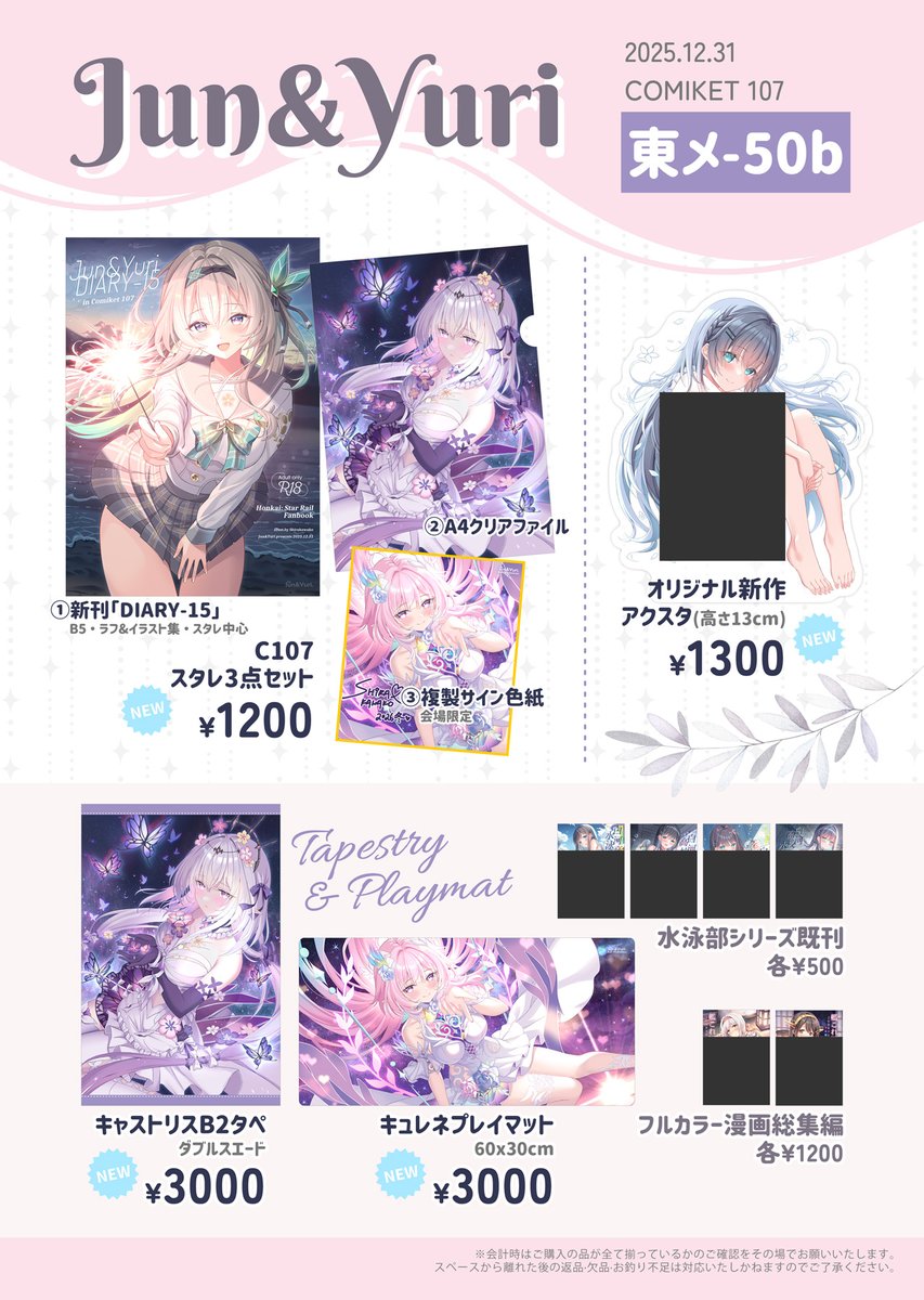 #C107 冬コミのお品書きです💙
スタレの新刊セットやグッズを作りました!
【2日目 東メ50b】でお待ちしております。 