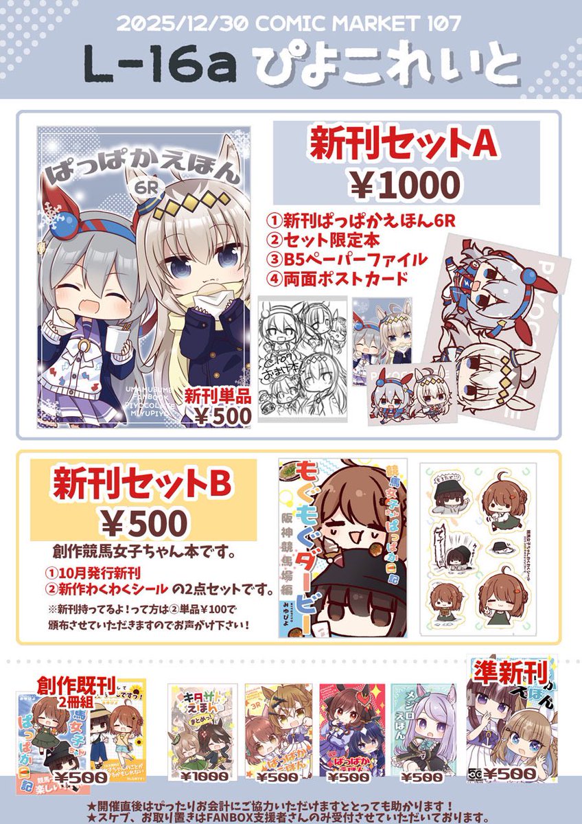 みゆぴよ@1日目東7 L-16a (@miyu_misato) / Posts / X