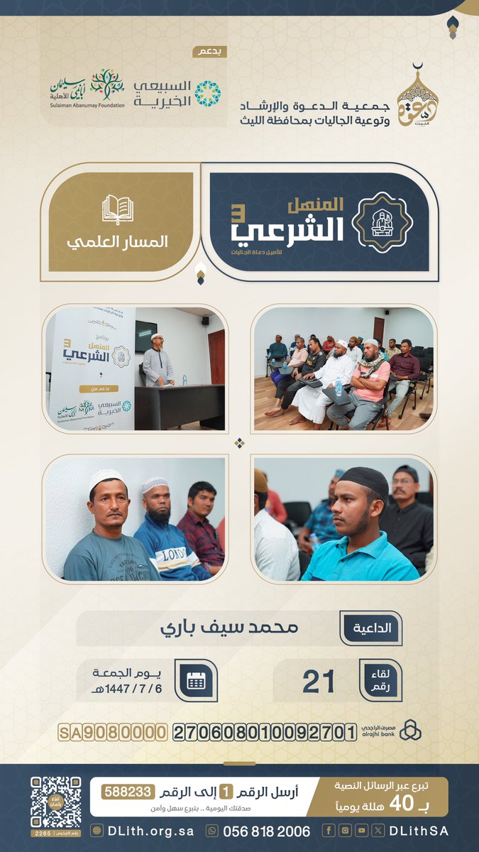 جمعية الدعوة بالليث tweet media