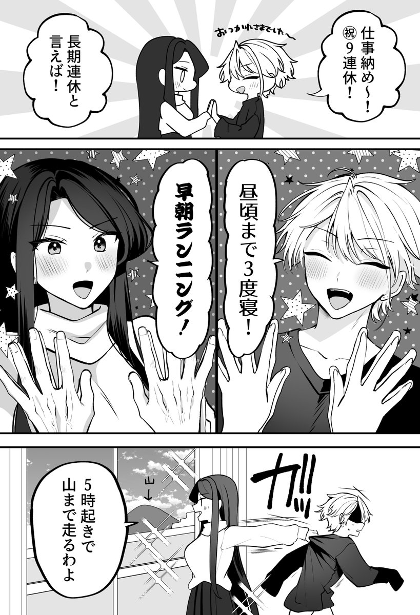 長期連休の過ごし方 