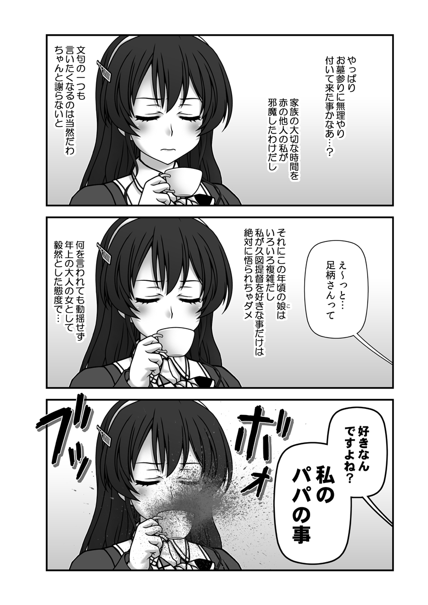 C107新刊『残念だよ足柄さん第47巻』のサンプル画像ですヽ(゜∀゜)ノ 最終章第2幕となる今回は「憲兵vs足柄さん篇」で、憲兵からクズ提督の過去について語られ、第1巻の発行から11年目にして(笑)ついにクズ提督が足柄さんを女性としてどう思っているのか判明する・・?みたいな内容です~ #艦これ