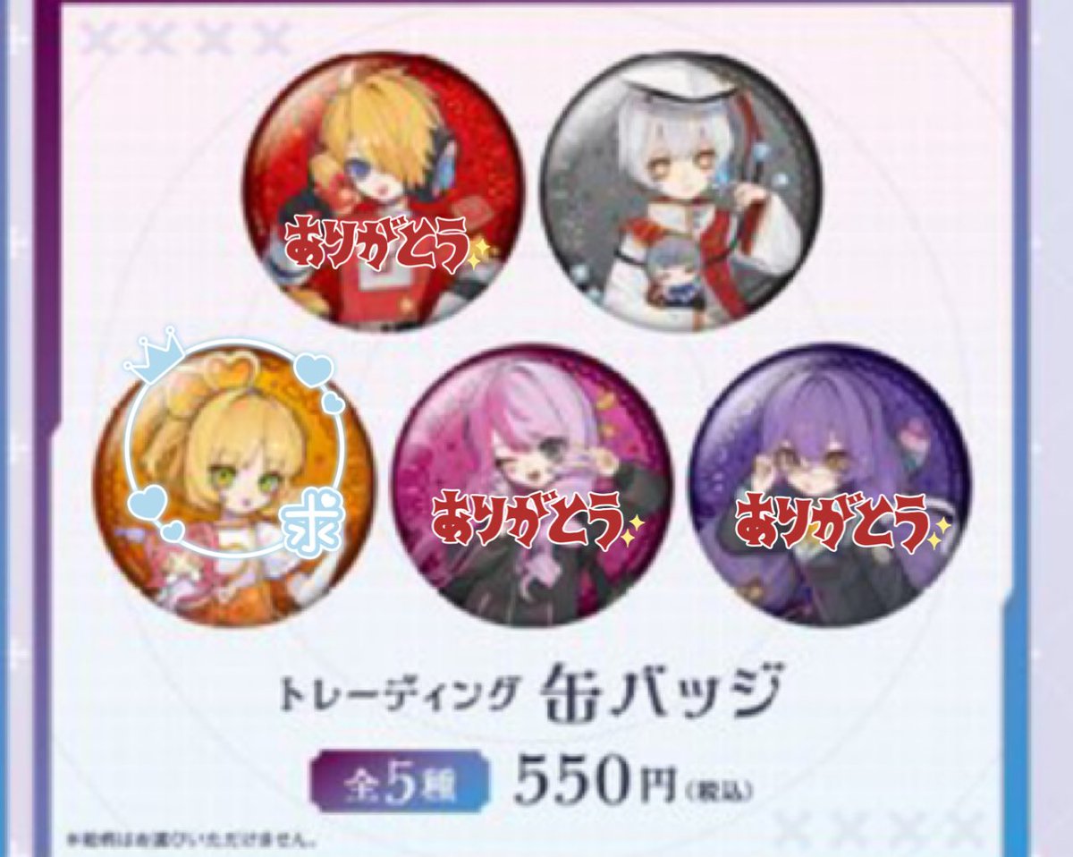 コンパス交換 #コンパスグッズ交換 缶バッジ20点購入予定 求：ルルカ