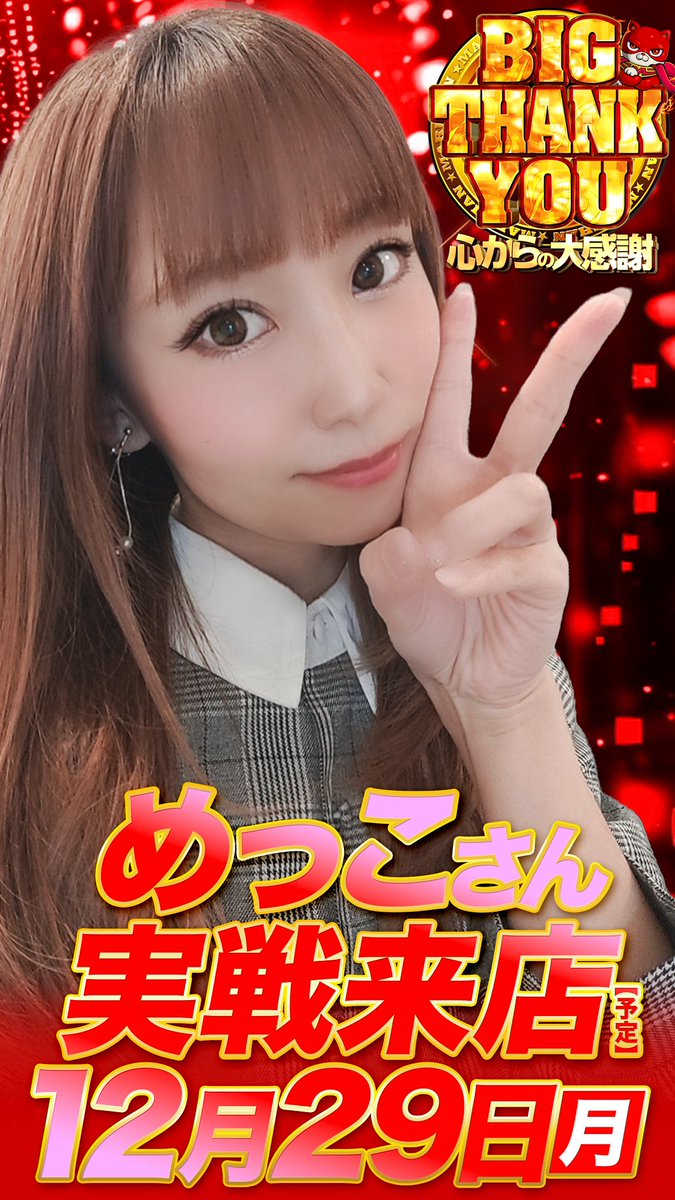 BIG thanks太田市界隈YYY 感謝のビタ店です💫 香るブラックが俺の