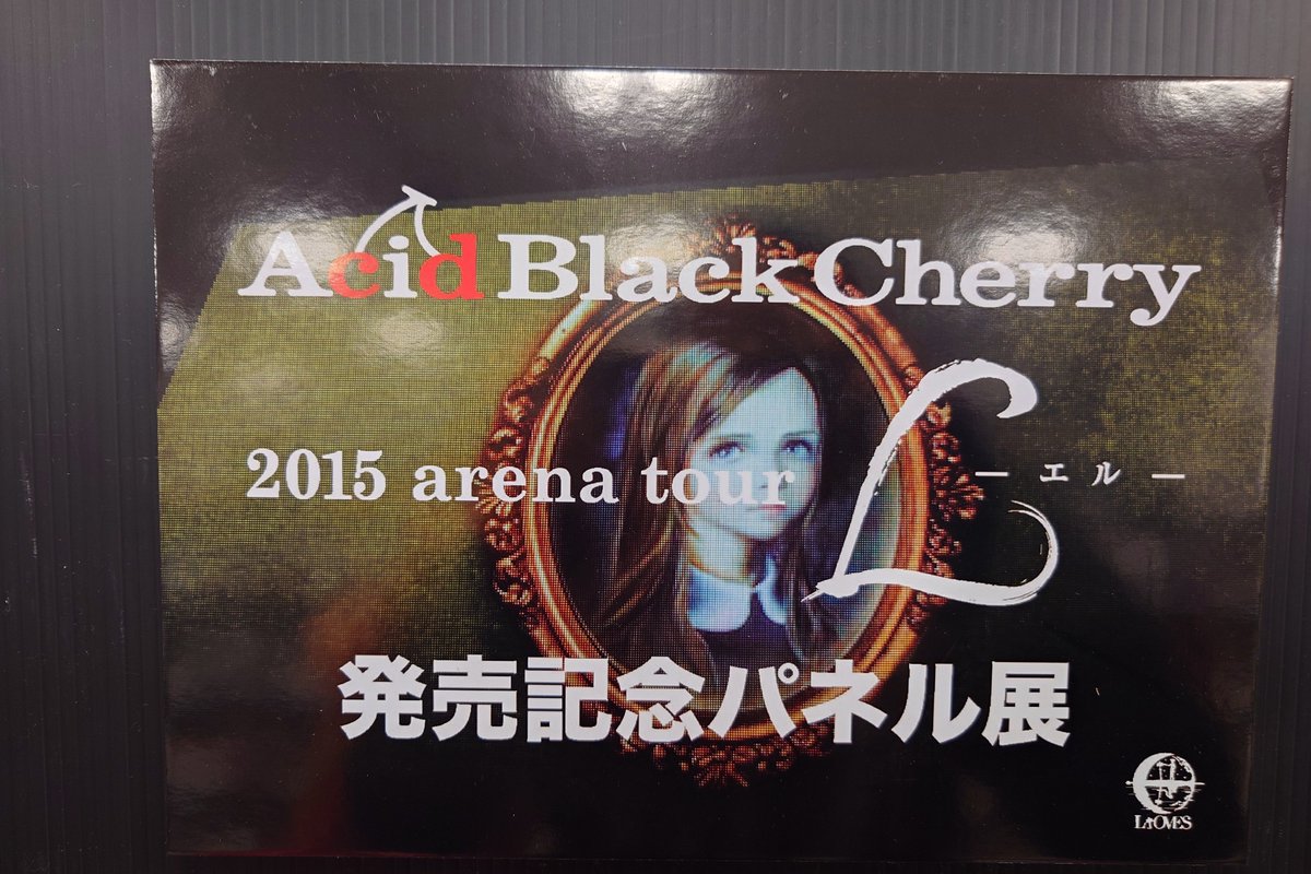 今日錦糸町タワレコに行きたかったもうひとつの理由 Lパネル展が明日