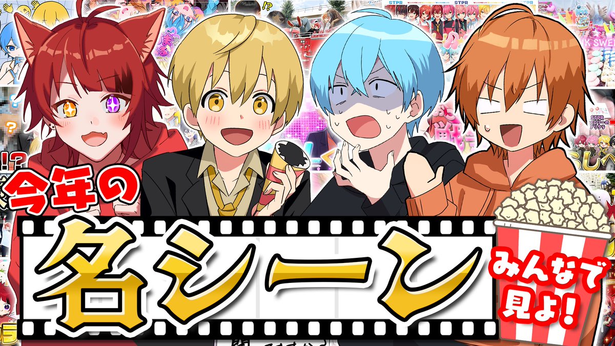 StPri_info's tweet photo. ／
　2025年
　　⇨最後のすとぷり公式生放送📡🍓
＼

今年の名シーンをみんなで見よWWWWW 

みんなが思い浮かぶ名シーン
もコメントで教えてね📮____💌

嬉しいお知らせもあるかも？💭❄️

🔗20時に全員集合！
https://t.co/ezAt6Oxg9R https://t.co/nN09EHw0rd