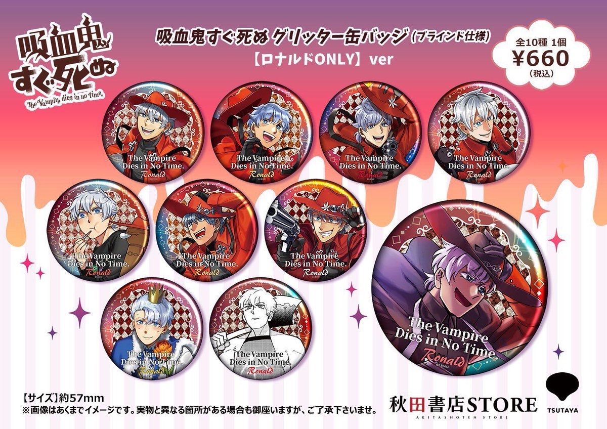 発売中】 #吸血鬼すぐ死ぬ グリッター缶バッジ（ブラインド仕様