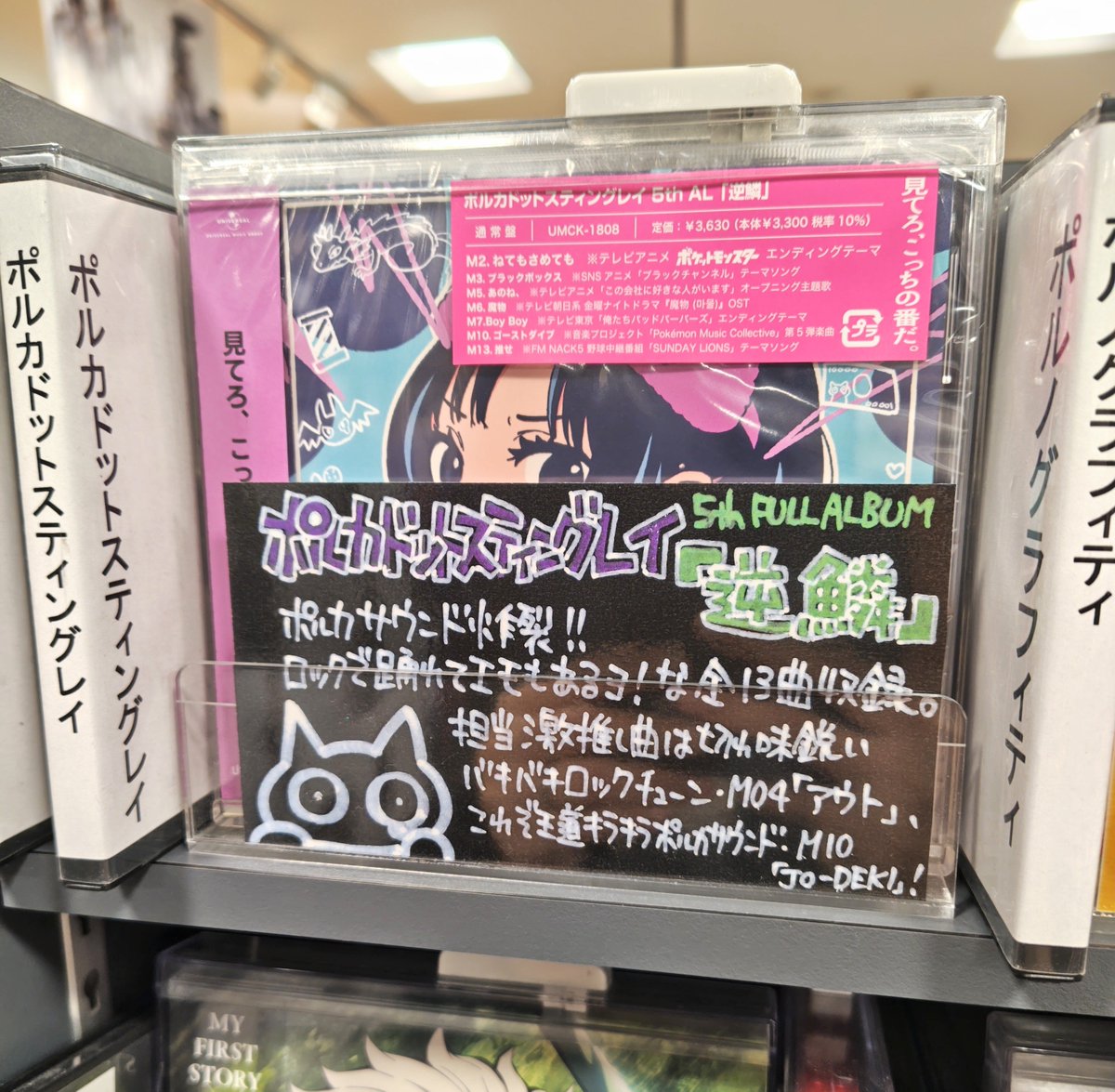 ポルカドットスティングレイ 】 待ちに待ってたポルカの5th FULL ALBUM