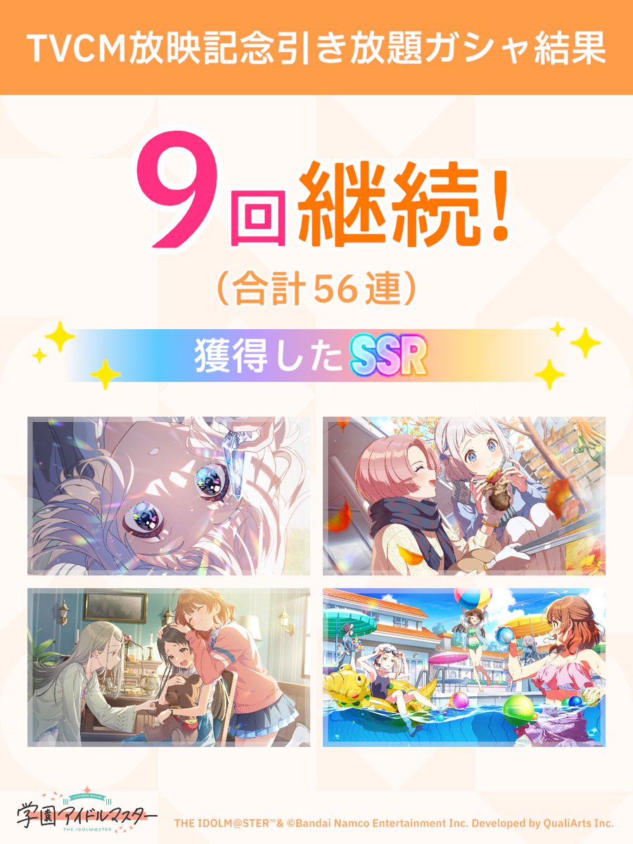 ＼ TVCM放映記念引き放題ガシャ開催中 ／

「継続」が続く限り、無料でガシャ引き放題!
ガシャはSSR1枚以上確定!

#学マス #引き放題って好き