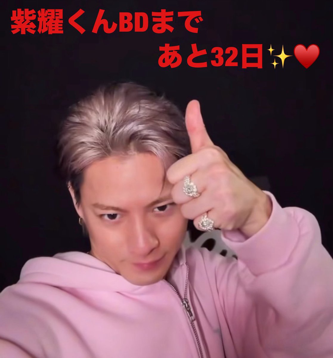 私も乗っかっちゃお〜❣️ 紫耀くんの20代最後のお誕生日🎂 私も盛大に