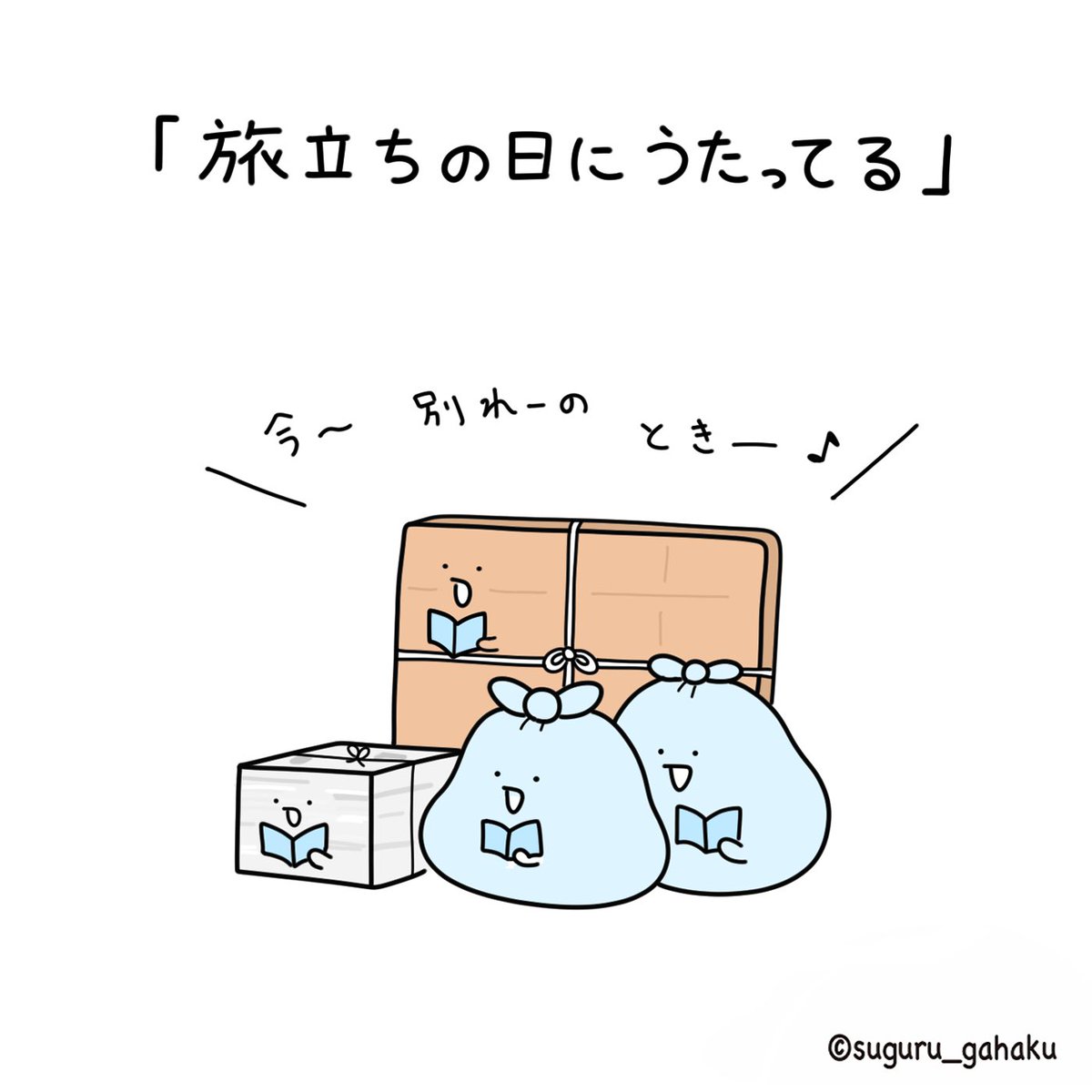 今までありがとう！元気でね！ #大掃除