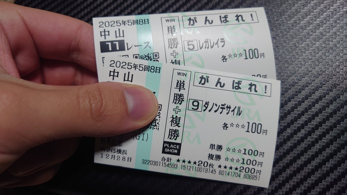 なんとか応援馬券買えた！