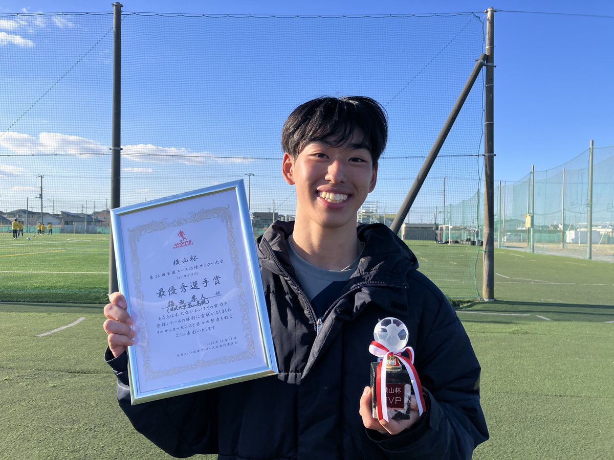 yokoyama_hai's tweet photo. ／
🏆横山杯　第26回全国ユース招待サッカー大会
＼

🏅1stサテライト 表彰式🏅

優勝：法政大学第二高校
準優勝：高崎健康福祉大学高崎高等学校
MVP：福西 隼人(ふくにし はやと)選手

https://t.co/y2B4HfYFRU

#横山杯 #サッカータウン波崎 #スポマネ https://t.co/s8v7WexpcY