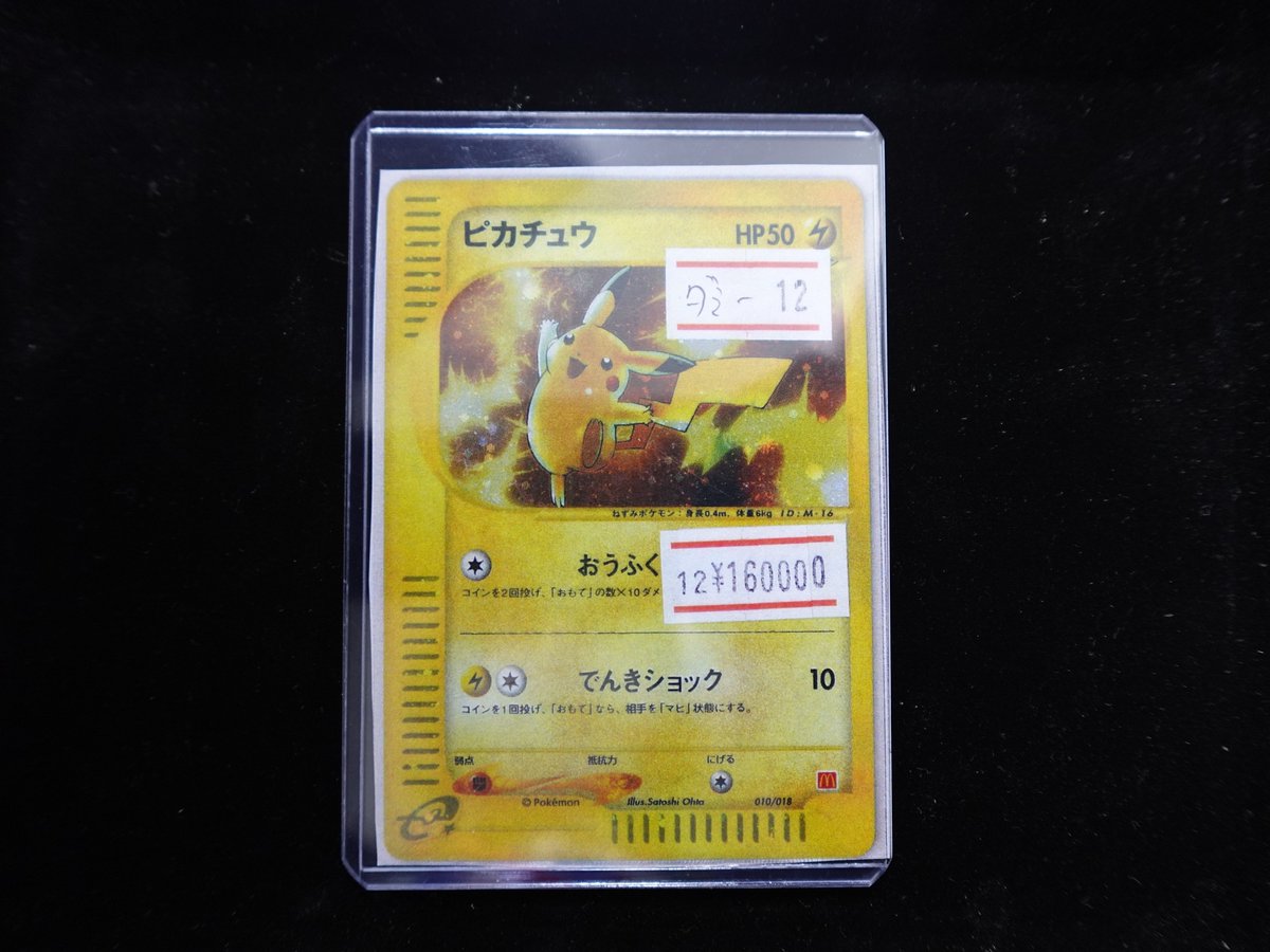ポケカ】 ポケモンカード ピカチュウのショーケースに【eカード