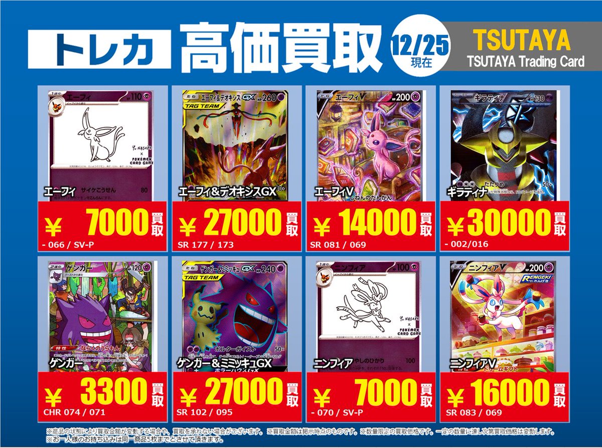 X限定高価買取情報】 #ポケカ⑨高価買取商品をお持ち頂く場合は レジ