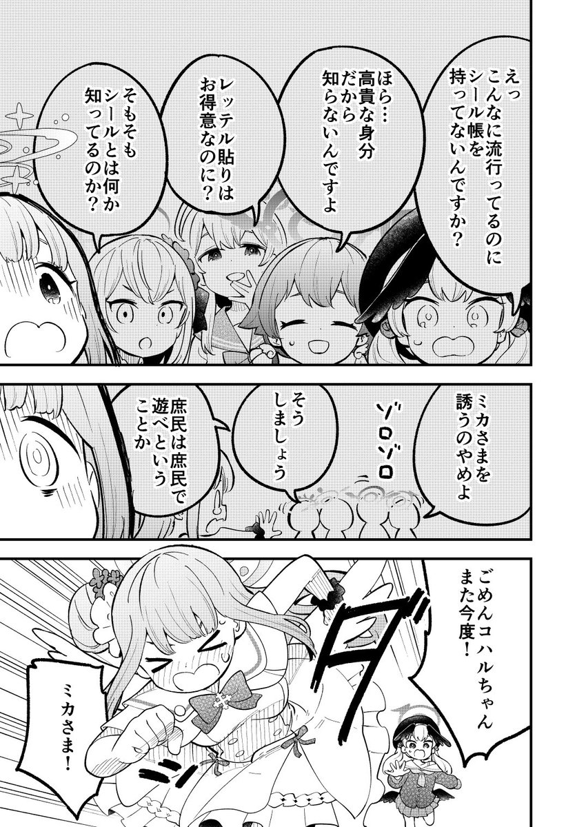 C107新刊「シール交換しよっ」サンプル(2/5) 