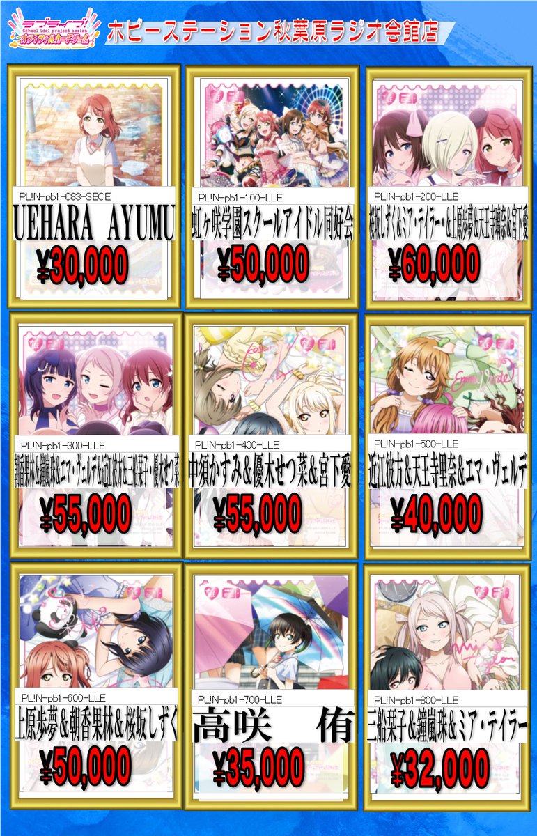 ラブライブOCG 買取情報 こちらラブカ最新弾【プレミアムブースター虹
