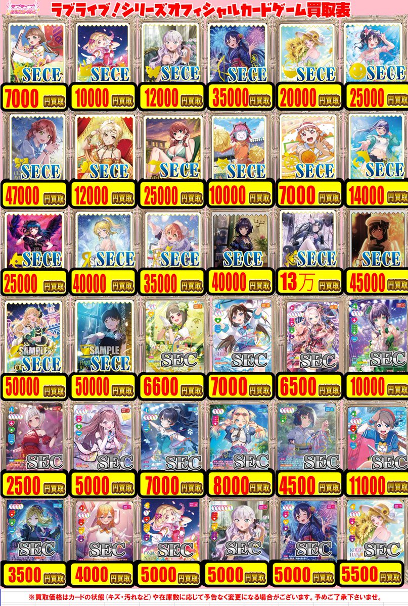 ラブカ 買取情報】 💕💗🎀 LLE・SECE・SEC・PE+・P+ 🎀💗💕 高レア買取
