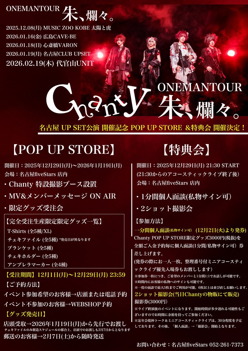 Chanty】 【完全受注生産限定POP UP STORE限定グッズ】対象個人面談