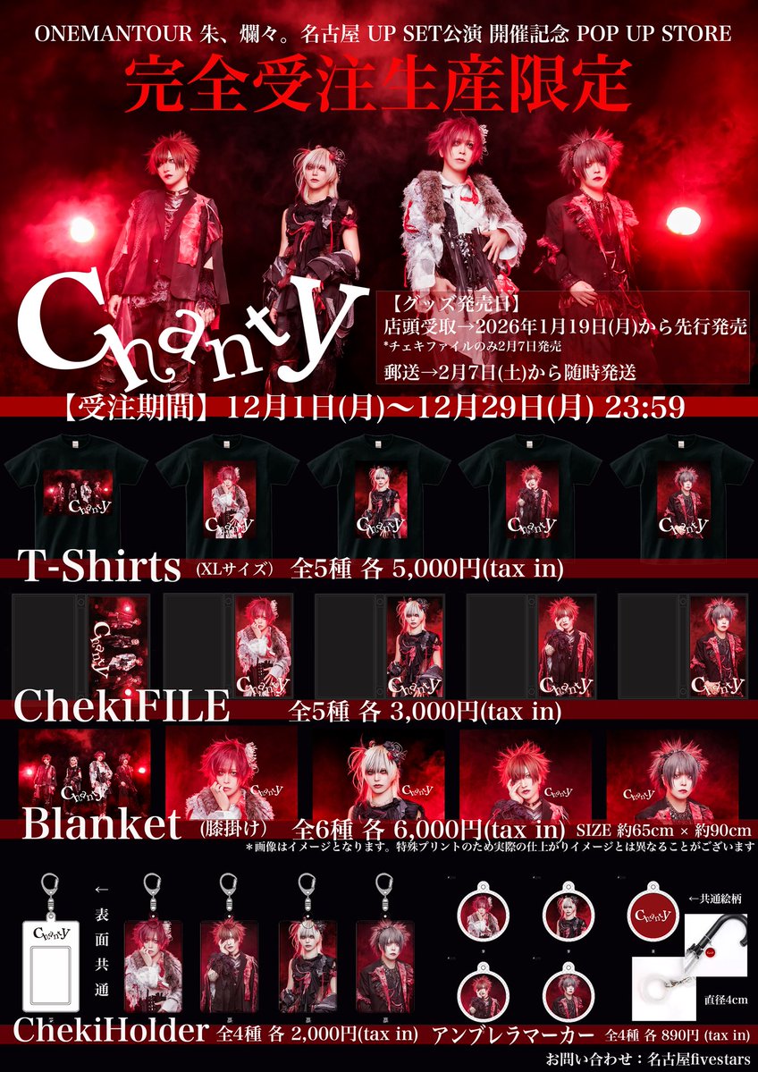 Chanty】 【完全受注生産限定POP UP STORE限定グッズ】対象個人面談