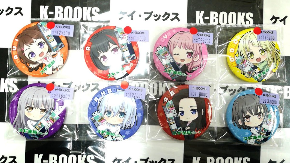 入荷情報】 バンドリ スギ薬局×「バンドリ！ ガールズバンドパーティ