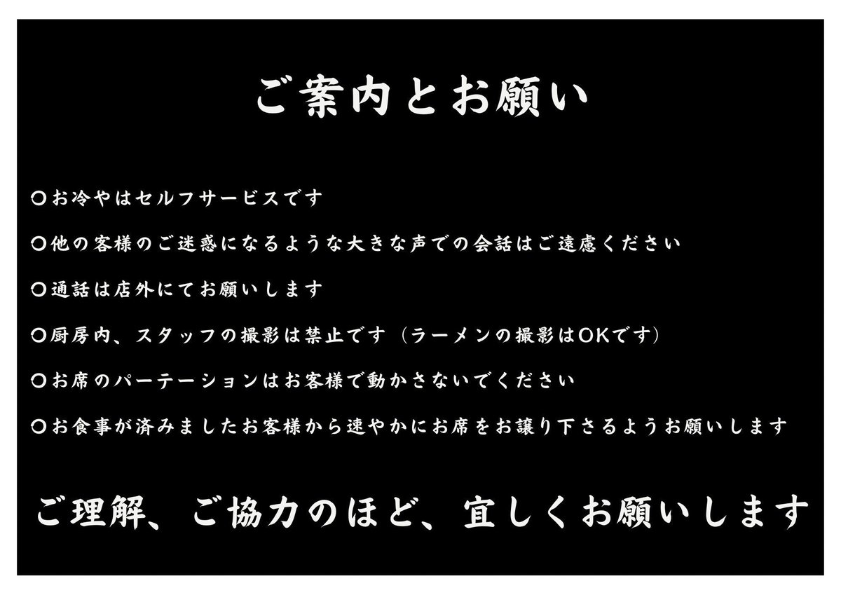 ルール・マナーを守って当店をご利用頂きますようご協力お願いします。