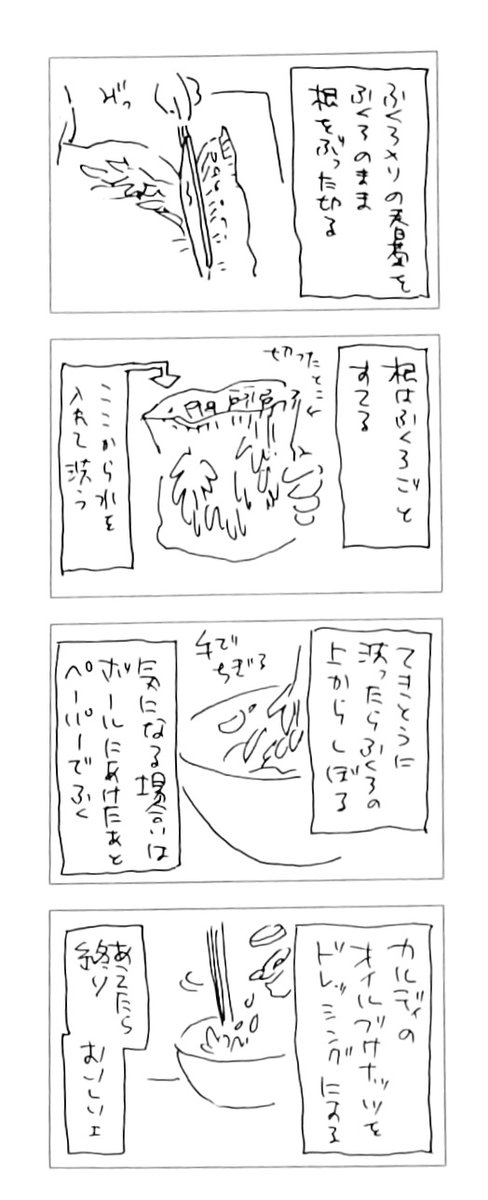 きちんとしてる人が発狂しそうな春菊サラダの作り方。 