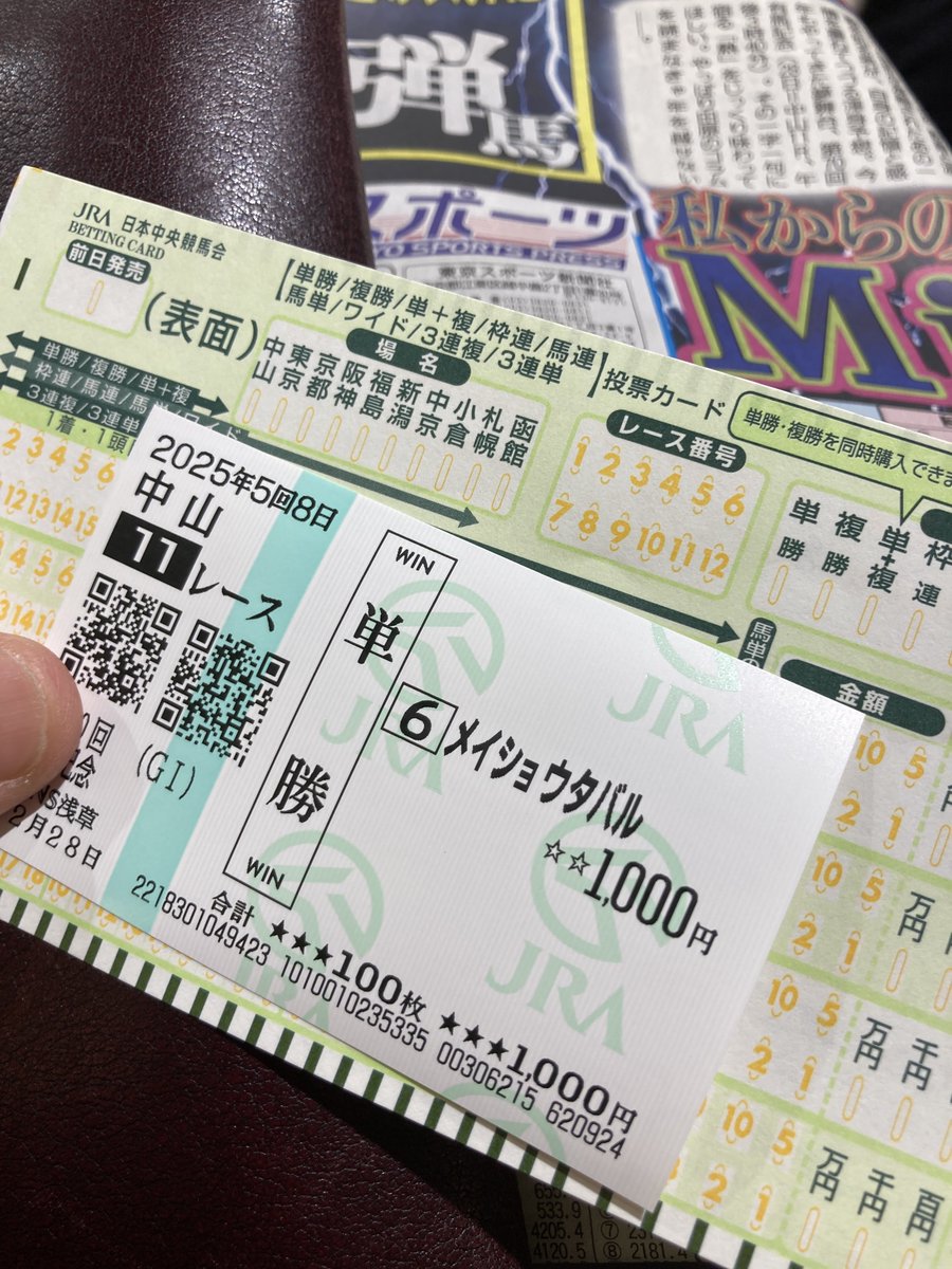 Post by 田尾 篤識 on X: 一族応援馬券。