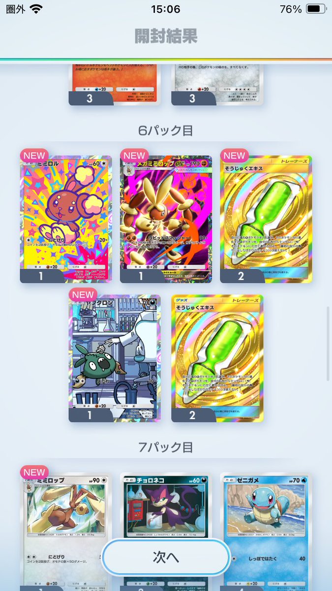 yuki7118's tweet photo. 運営から貰った砂時計で引いたら初のゴッドパックきたぁぁぁーーー！ https://t.co/mT6RZyXZKi
